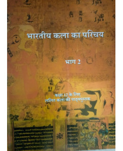 Bhartiya Kala Ka Parichay - 12